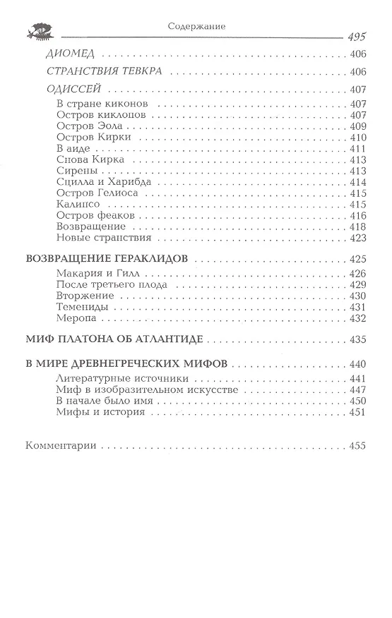 Книга Древняя Греция (Александр Немировский) — 7