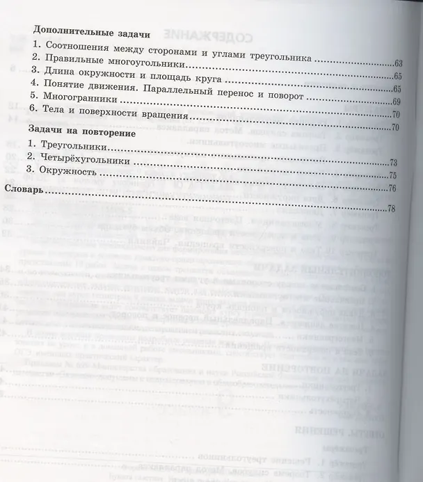 Книга Тренажер по геометрии. 9 класс. К учебнику Л.С. Атанасяна и др. "Геометрия. 7-9 классы" (М.: Просвещение) (Юрий Глазков) — 3