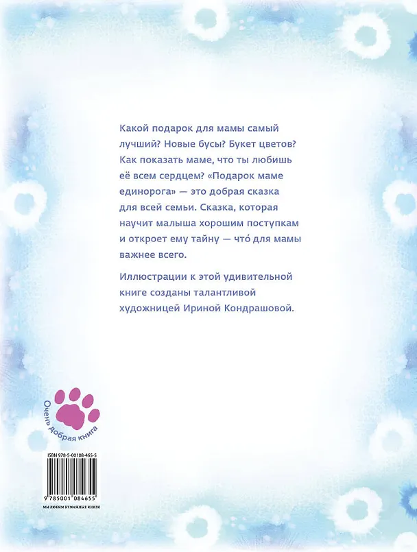 Книга Подарок маме единорога (Наталья Маркелова) — 2