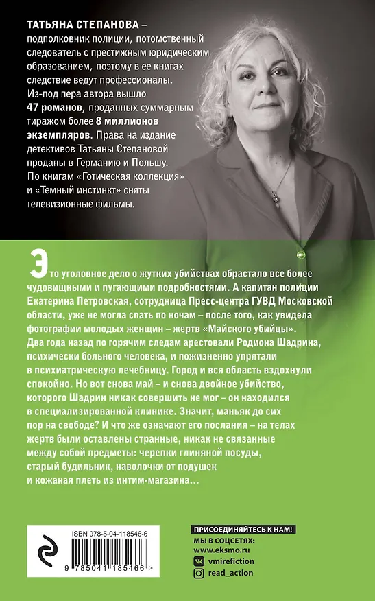 Книга Яд-шоколад (Татьяна Степанова) — 2