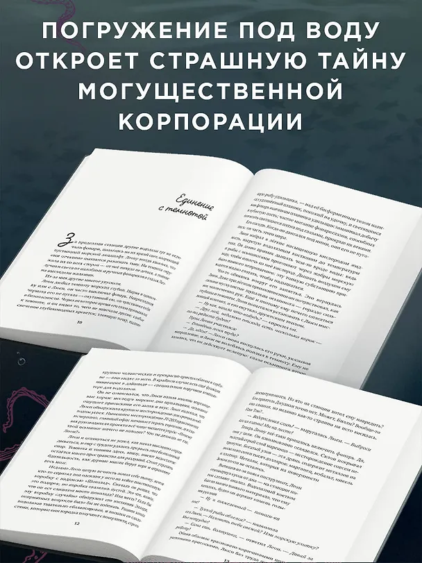 Книга Зов глубины (Катя Брандис, Ханс-Петер Цимек) — 7