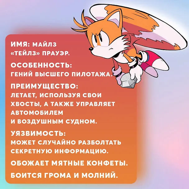 Книга Sonic. Судьба доктора Эггмана. Том 2 (Йэн Флинн) — 11