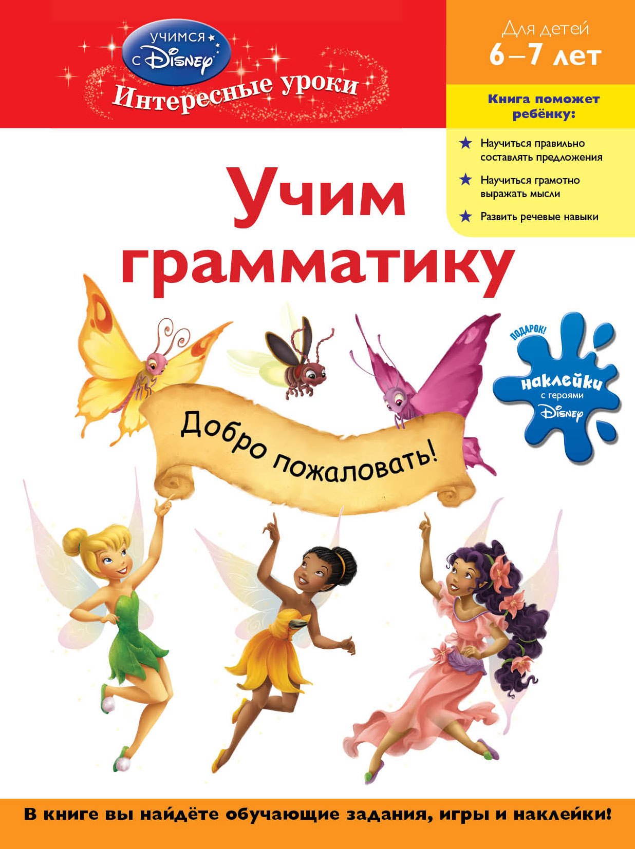 

Учим грамматику : для детей 6-7 лет.