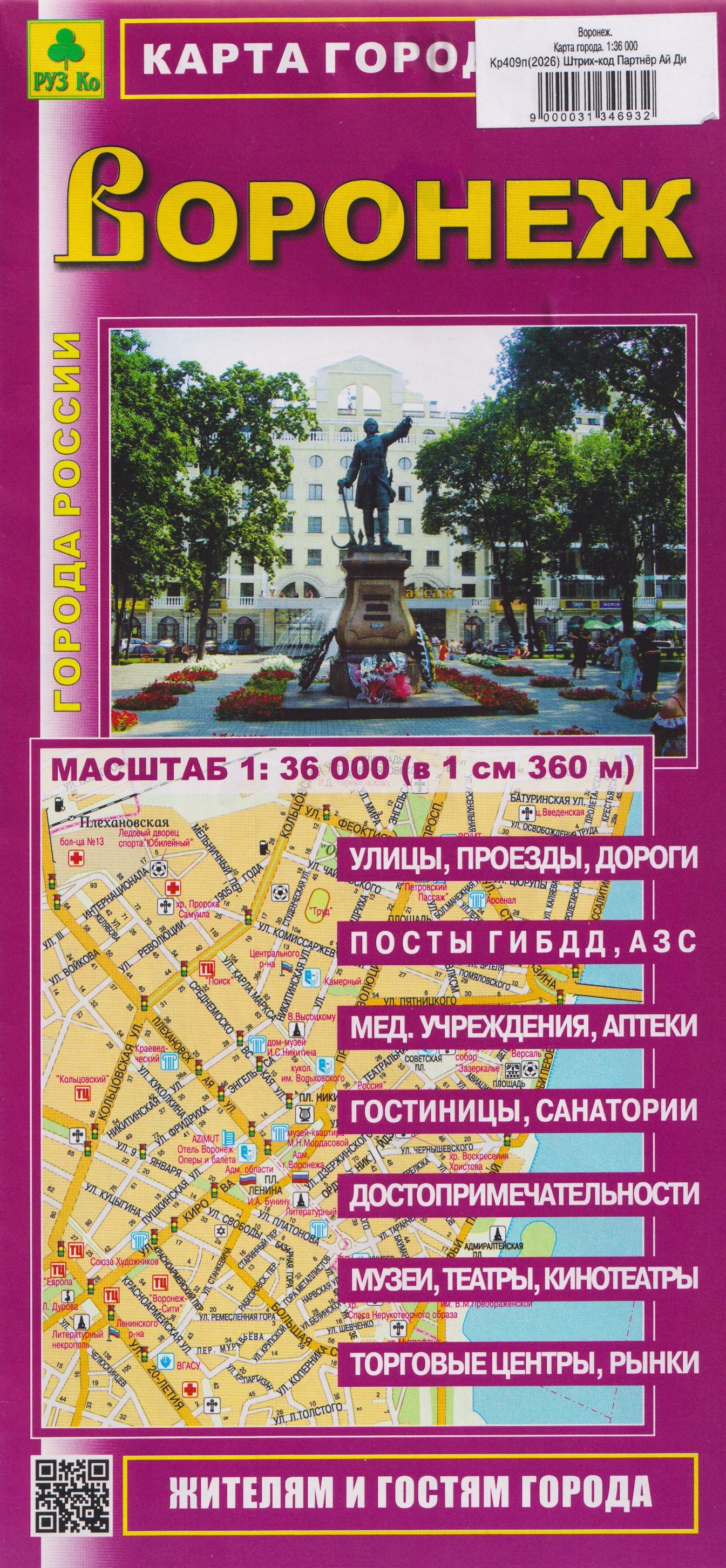 

Воронеж. Карта города. Жителям и гостям города