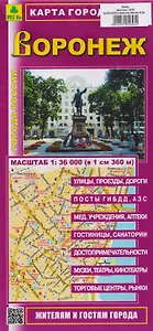Воронеж. Карта города. Жителям и гостям города