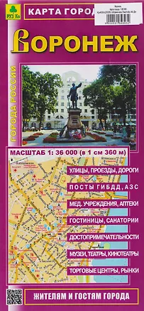 Книга Воронеж. Карта города. Жителям и гостям города ()