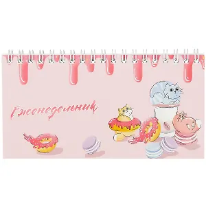 Планинг недат. 64л "Сладкий десерт" карманный, обл.картон, выб.лак
