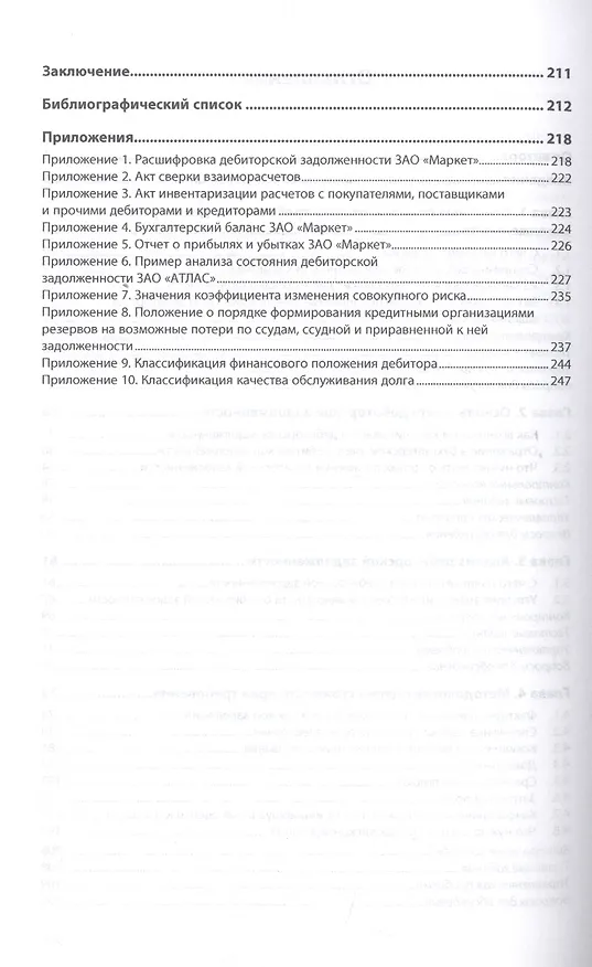 Книга Оценка стоимости прав требования: Учебное пособие (Владислав Сутягин) — 3