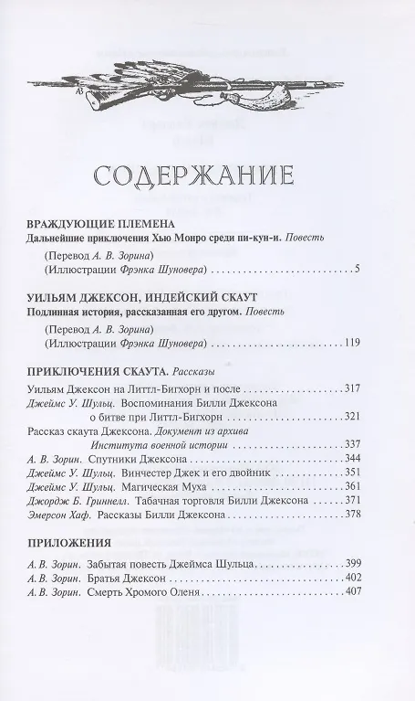 Книга Враждующие племена (Джеймс Уиллард Шульц) — 2