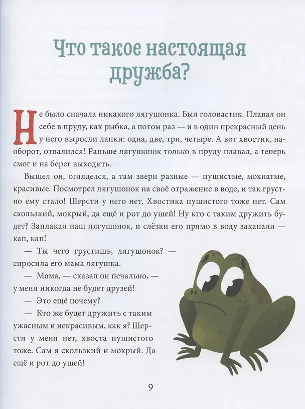 Книга Хорошие поступки (Елена Ульева) — 3