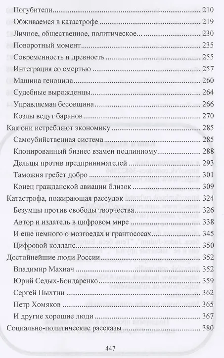 Книга Неприкаянные записки. Хроники неуместной эпохи (Андрей Савельев) — 3