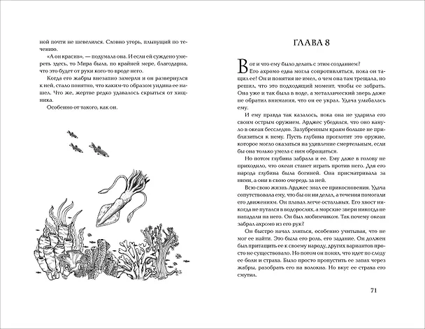 Книга Шепот глубин (Эмма Хэмм) — 14