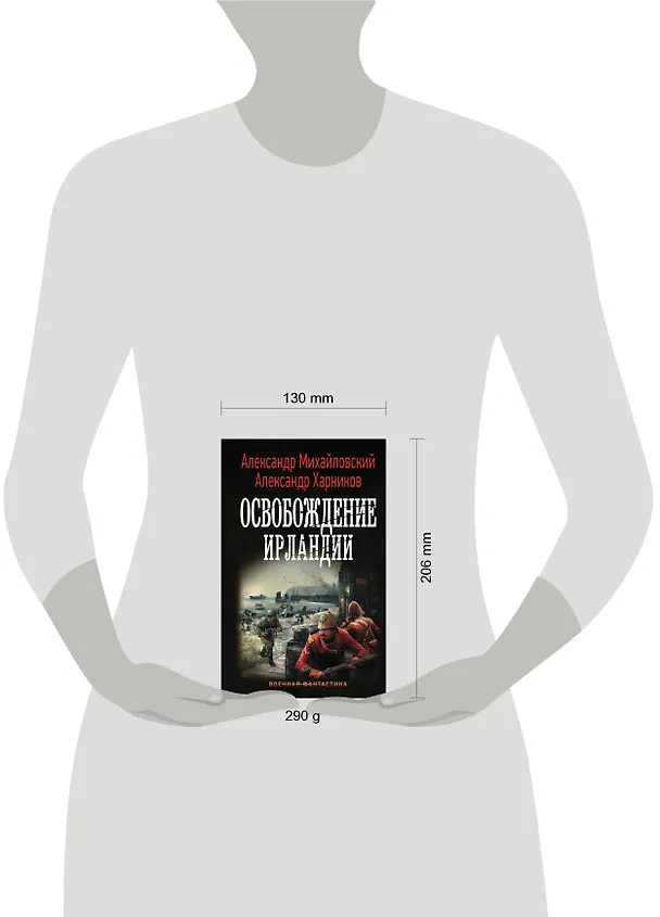 Книга Освобождение Ирландии (Александр Михайловский) — 4