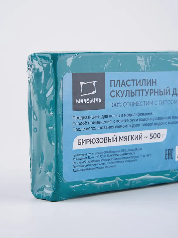 Пластилин скульптурный 500г бирюзовый мягкий, Малевичъ 3134004 — 10