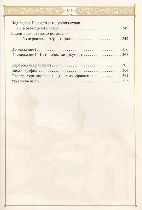 Книга Васильевский погост во времени и судьбах. (Денис Арутюнов) — 3