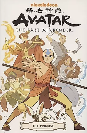 Avatar. The Last Airbender. The Promise — 2872909 — 1
