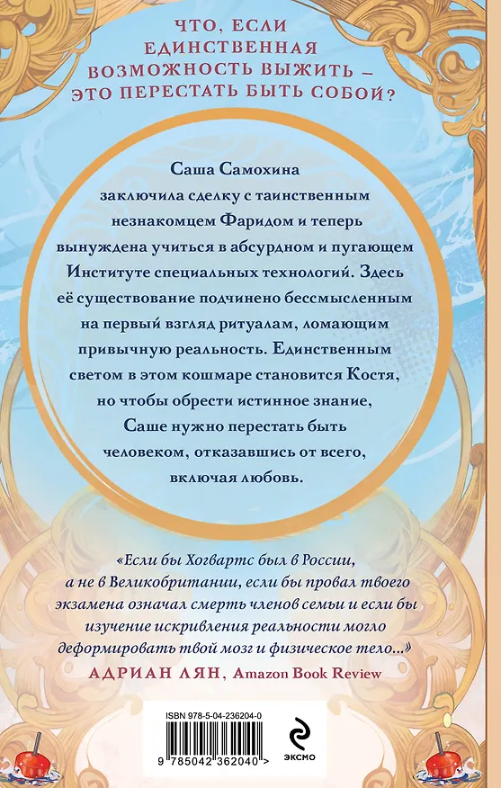 Книга Vita Nostra (Марина Дяченко, Сергей Дяченко) — 2