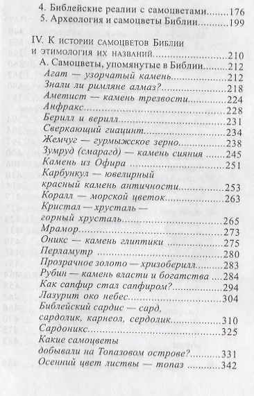 Книга Камни-самоцветы Библии () — 3