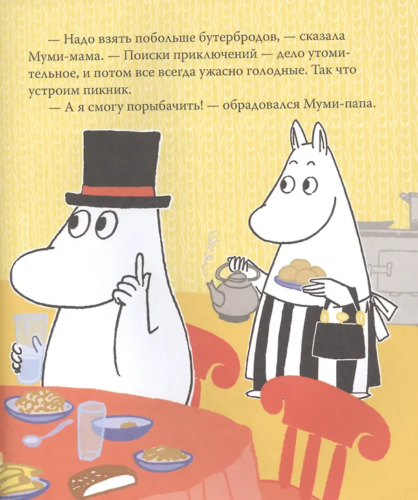Книга Муми-тролль и пикник при луне (Туве Янссон) — 5
