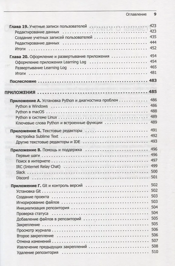 Книга Изучаем Python: программирование игр, визуализация данных, веб-приложения. 3-е изд. (Эрик Мэтиз) — 14
