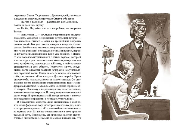 Книга Томек в стране фараонов (Альфред Шклярский) — 11
