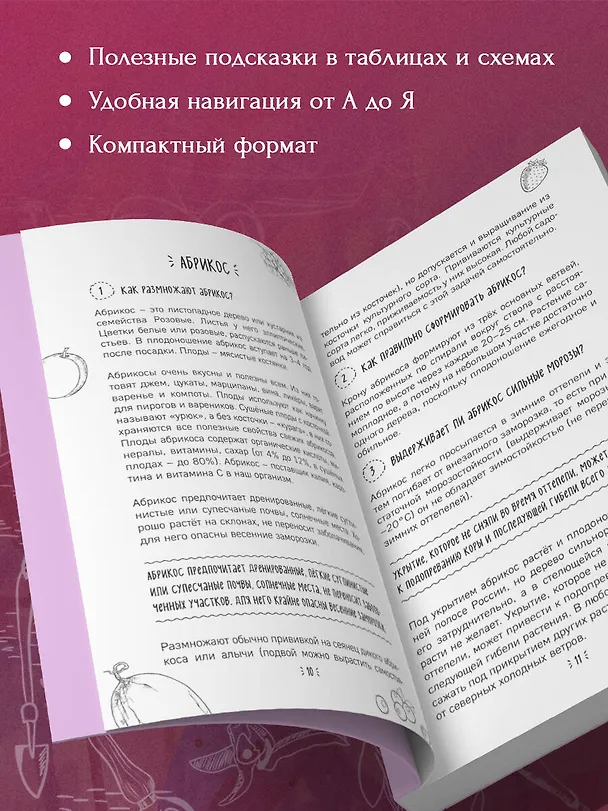 Книга Шпаргалка садовода. 100 главных советов по выращиванию плодовых и ягодных культур (Галина Кизима) — 6