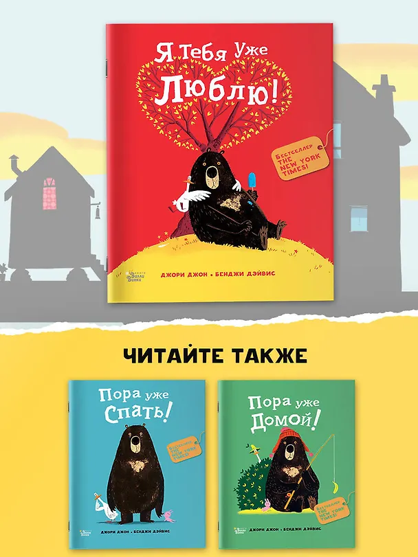 Книга Я тебя уже люблю! (Джон Джори) — 9