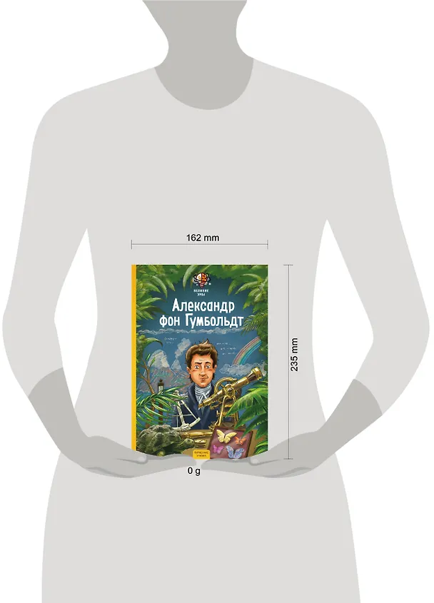 Книга Великие умы. Александр фон Гумбольдт (Питер Нис, Конз) — 5