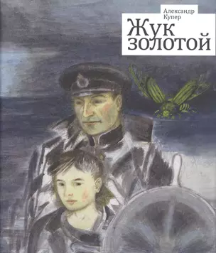 Жук золотой — 2518701 — 1