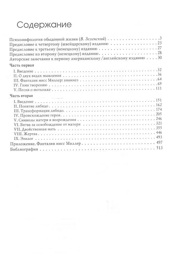 Книга Символы трансформации (ПТ) Юнг (Карл Юнг) — 2