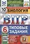 Биология. Всероссийская проверочная работа. 6 класс. Типовые задания. 10 вариантов заданий — 2908209 — 1