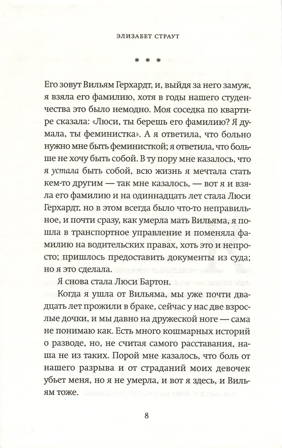 Книга Ах, Вильям! (Элизабет Страут) — 3