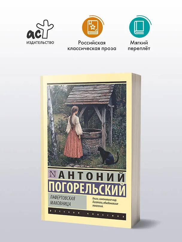 Книга Лафертовская маковница (Антоний Погорельский) — 4