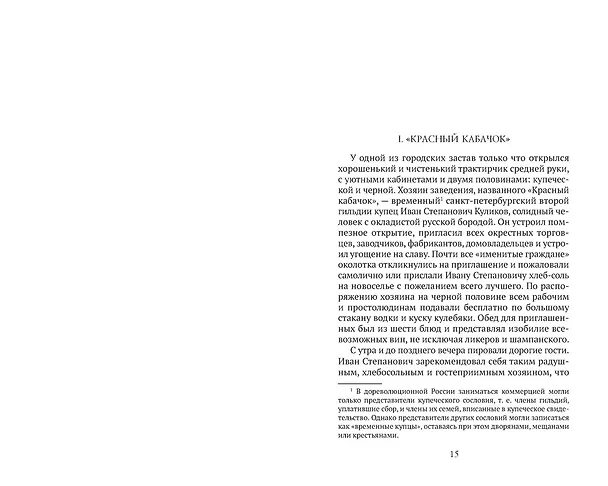 Книга Макарка-душегуб: Роман из петербургской жизни (Николай Животов) — 22