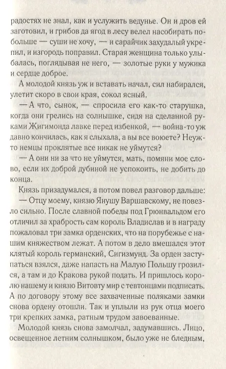 Книга Рыцарский пояс. Тень Северного креста (Итела Карус) — 6