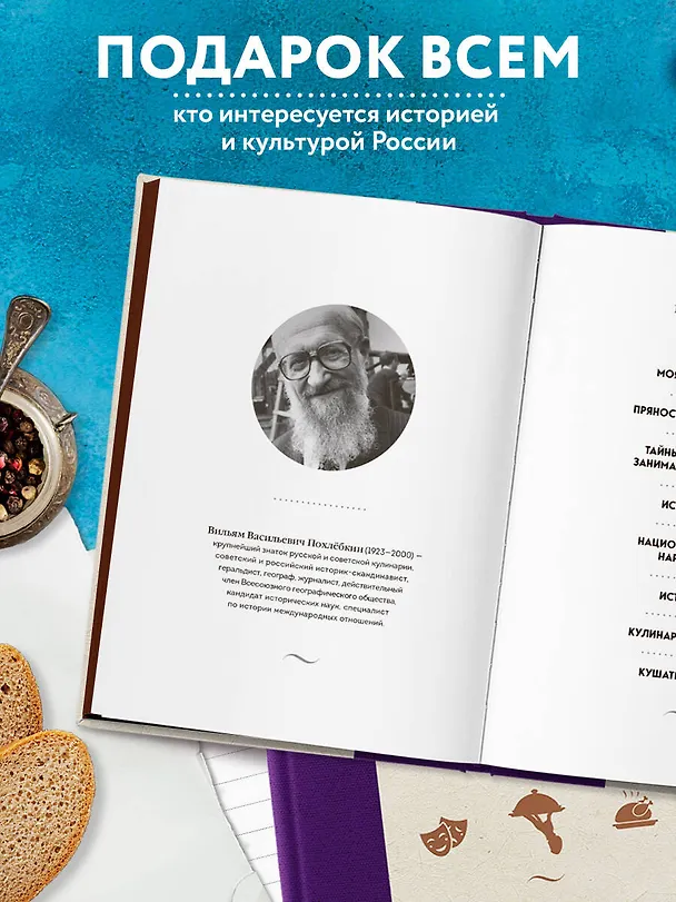 Книга Кушать подано! Репертуар кушаний и напитков в русской классической драматургии (Вильям-Август Похлёбкин) — 8