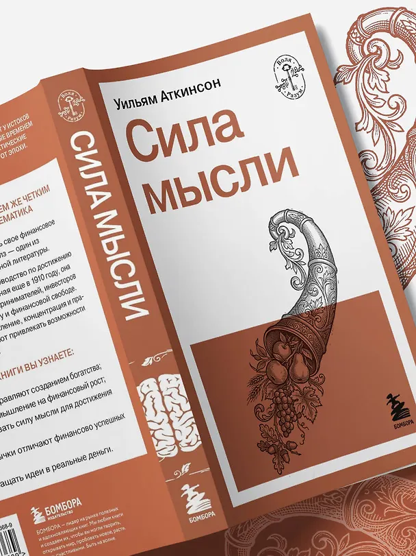 Книга Сила мысли (Уильям Уокер Аткинсон) — 10