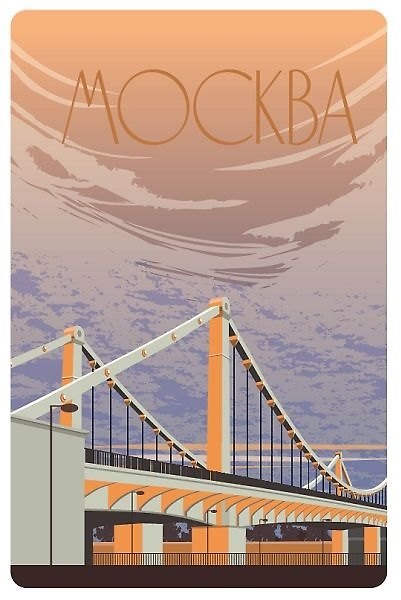 Открытка Москва постер Крымский мост, 10х15см 2980596 — 1