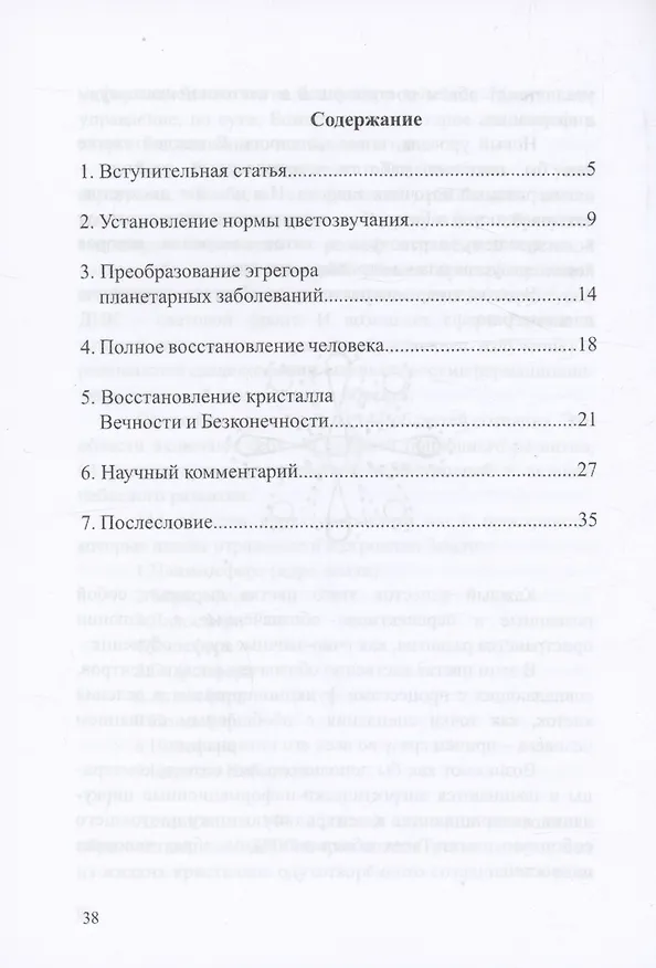 Книга Навигатор:№7 Преобразование эгрегора болезней на планетарном уровне (Аркадий Петров) — 3
