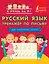 Русский язык. Тренажёр по письму. Для начальной школы — 2495805 — 1