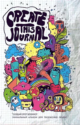 Блокнот Create This Journal (192 стр) 2904474