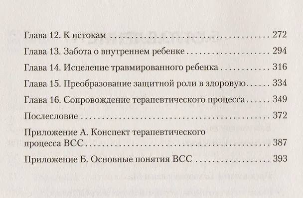 Книга Селф-терапия. Разбуди Внутреннего Ребенка (Джей Уорли) — 4