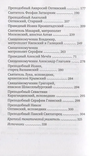 Книга Почему наши дети такие? Святоотеческие размышления () — 3
