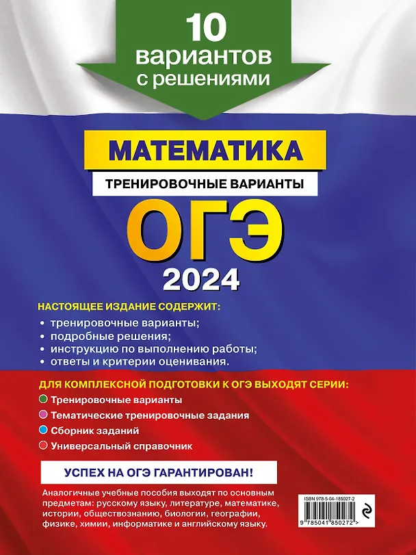 Книга ОГЭ-2024. Математика. Тренировочные варианты. 10 вариантов с решениями (Владимир Мирошин) — 2