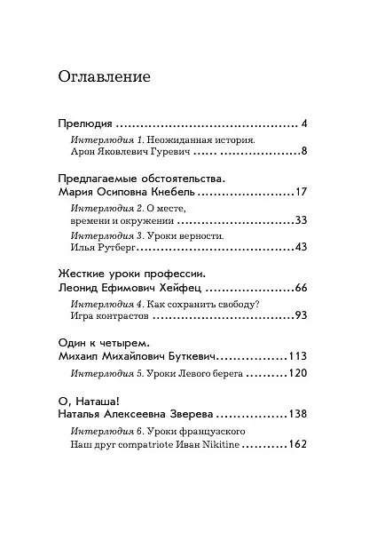 Книга Мои учителя (Олег Кудряшов) — 2