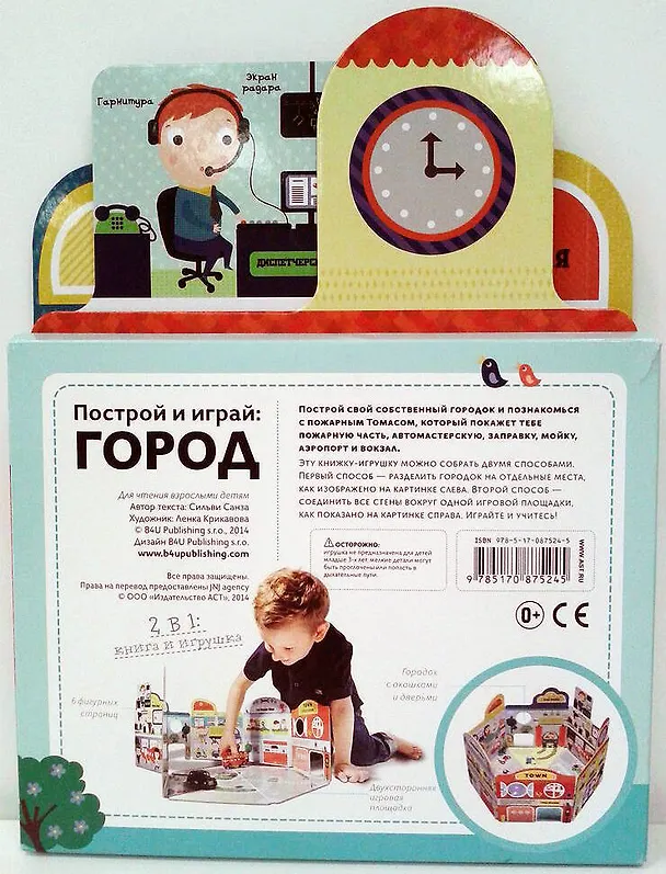 Книга Построй и играй: Город (Сильви Санза) — 2