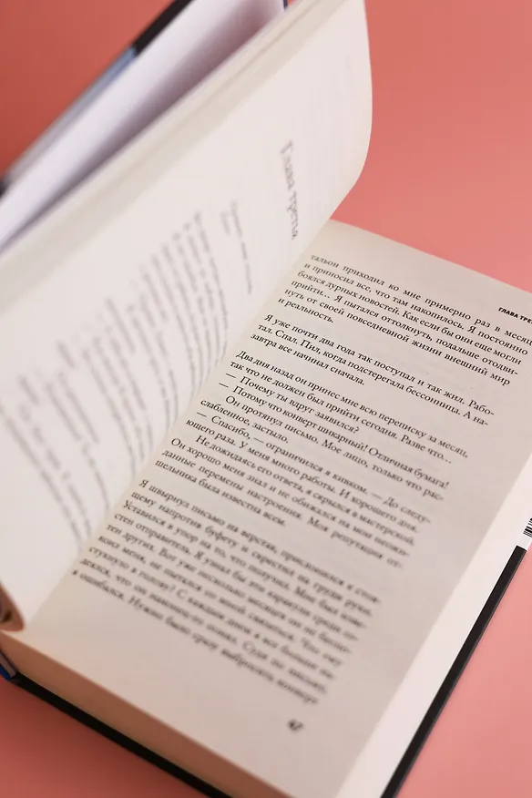 Книга Простить, забыть, воскреснуть (Аньес Мартен-Люган) — 12