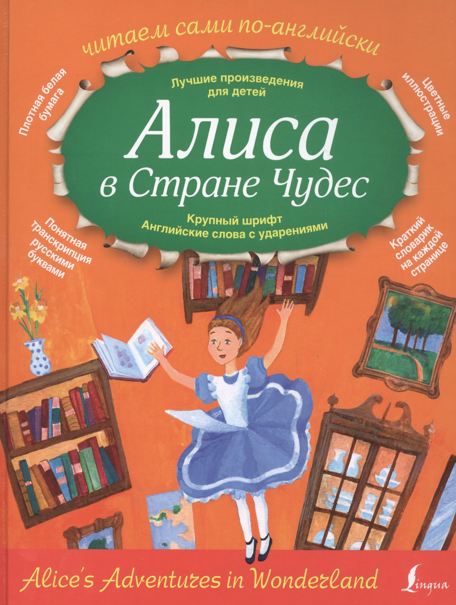 

Алиса в стране чудес