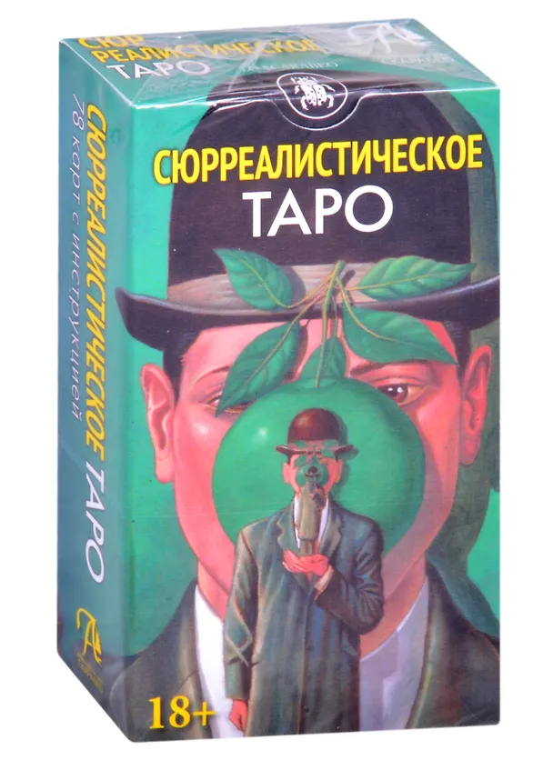 Книга Таро "Сюрреалистическое" (Массимилиано Филадоро) — 1