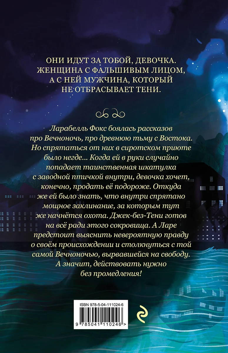 Тот, кто не отбрасывает тени (Росс Маккензи) - купить книгу с доставкой в  интернет-магазине «Читай-город». ISBN: 978-5-04-111024-6